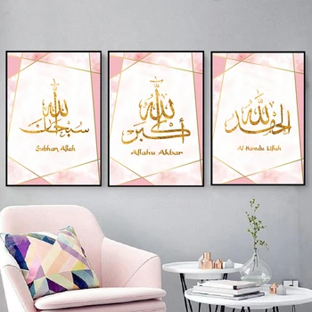 Aur Roz Islamic De Arta De Perete Caligrafie Tablouri Canvas Wall Tipărite Allah Imagini De Amprente Postere Living Ramadan Decor
